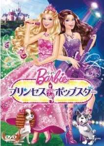 [DVD] バービー プリンセス&ポップスター「洋画 DVD アニメ」