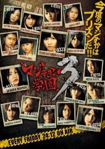 [DVD] AKB48 マジすか学園 3