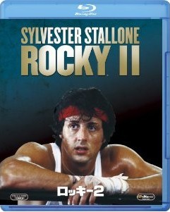 [Blu-ray] ロッキー2
