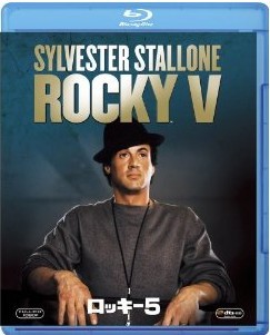 [Blu-ray] ロッキー5