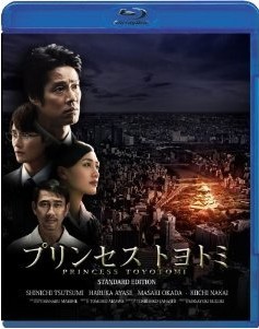 [Blu-ray] プリンセス トヨトミ