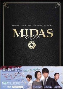[DVD] マイダス DVD-BOX 2