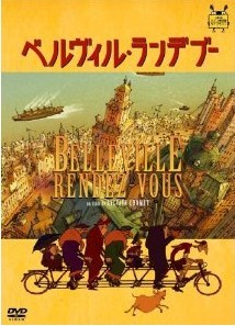 [DVD] ベルヴィル・ランデブー