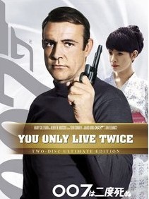 [Blu-ray] 007は二度死ぬ