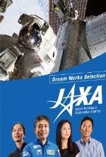 [DVD] 夢のお仕事シリーズ JAXA