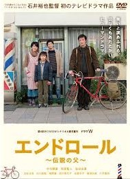 [DVD] エンドロール~伝説の父~