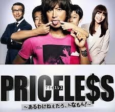[DVD] PRICELESS~あるわけねぇだろ、んなもん!~