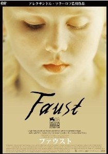 [DVD] ファウスト