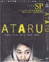 [DVD] ATARU スペシャル~ニューヨークからの挑戦状!!