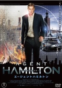 [DVD] エージェント・ハミルトン ~祖国を愛した男~