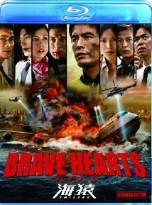 [Blu-ray] BRAVE HEARTS 海猿