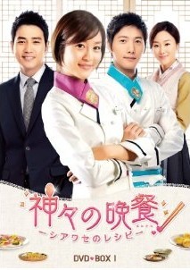 [DVD] 神々の晩餐 - シアワセのレシピ - DVD-BOX 1-4