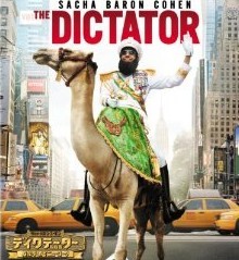 [DVD] ディクテーター 身元不明でニューヨーク