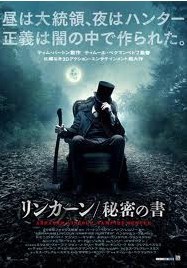 [Blu-ray] リンカーン / 秘密の書