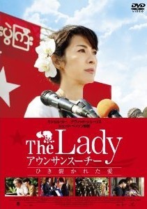 [DVD] The Lady アウンサンスーチー ひき裂かれた愛