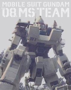 [Blu-ray] 機動戦士ガンダム 第08MS小隊 Vol.02
