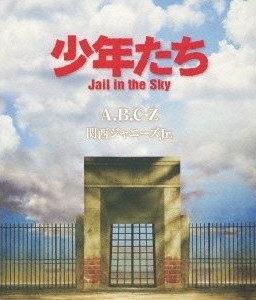 [Blu-ray] 少年たち Jail in the Sky