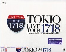 [DVD] TOKIO LIVE TOUR 1718