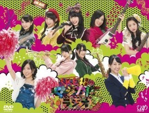 [DVD] SKE48のマジカル・ラジオ 3