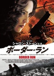 [DVD] ボーダー・ラン