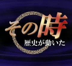 [DVD] NHK 新 その時歴史が動いた