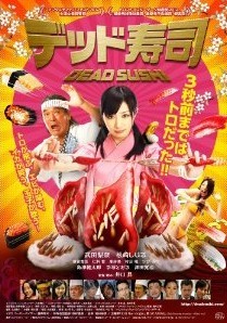 [DVD] デッド寿司
