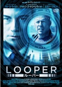 [DVD] LOOPER/ルーパー