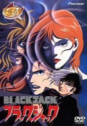 ブラック?ジャック OVA DVD-BOX