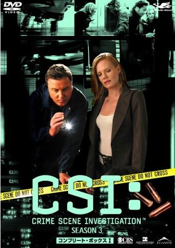 CSI:3 科学捜査班
