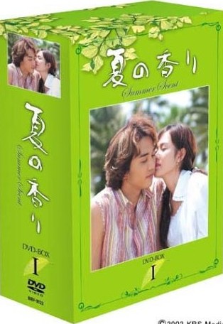 夏の香り DVD-BOX 1+2