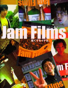 Jam Films プレミアム