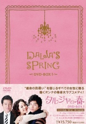 タルジャの春 インターナショナル・ヴァージョン DVD-BOX1 2