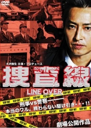 捜査線 LINE OVER