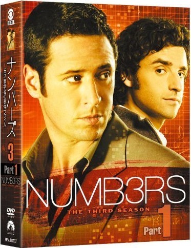 ナンバーズ 天才数学者の事件ファイル シーズン3 DVD-BOX