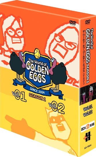 ゴールデンエッグス / The World of GOLDEN EGGS シーズン1+2
