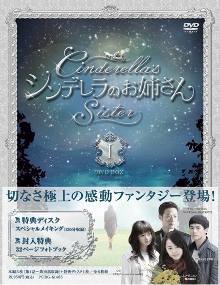 シンデレラのお姉さん　DVD-BOX 1+2