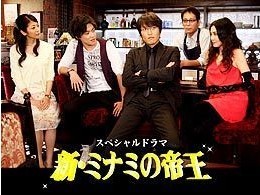 [DVD]新・ミナミの帝王「邦画 DVD」