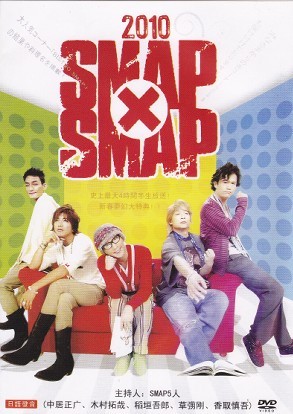 2010 SMAP×SMAP
