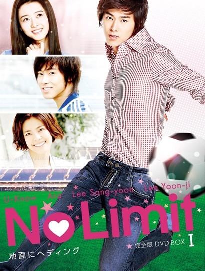 No Limit ~地面にヘディング~ 完全版 DVD BOX 1+2