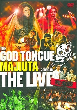 THE GOD TONGUE MAJIUTA THE LIVE 完全版 2009.7.16.
