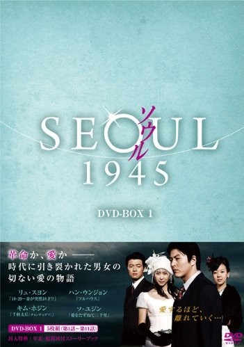ソウル1945 DVD-BOX 1-7