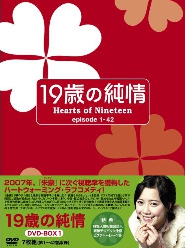 19歳の純情 DVD-BOX 1-4