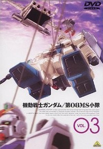 [DVD]機動戦士ガンダム 第08MS小隊 Vol.03「邦画 DVD アニメ」