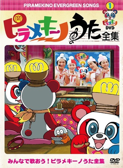 ピラメキーノ DVD 1-4
