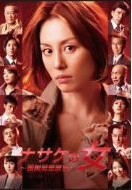 [DVD] ナサケの女~国税局査察官~ Special