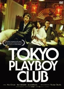 [DVD] 東京プレイボーイクラブ