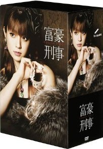 [DVD] 富豪刑事 1 2 DVD-BOX
