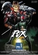 [DVD] 仮面ライダーBLACK RX