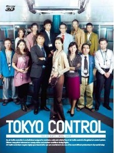 [DVD] TOKYOコントロール 東京航空交通管制部
