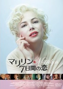 [DVD] マリリン 7日間の恋